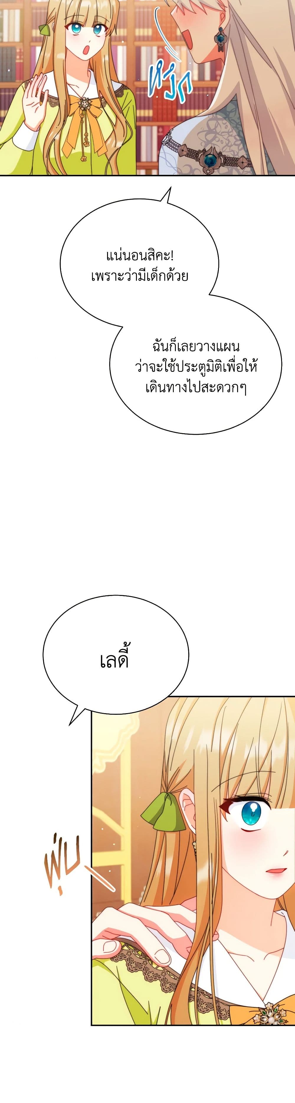 Writing My Male Lead's Happily Ever After page 29