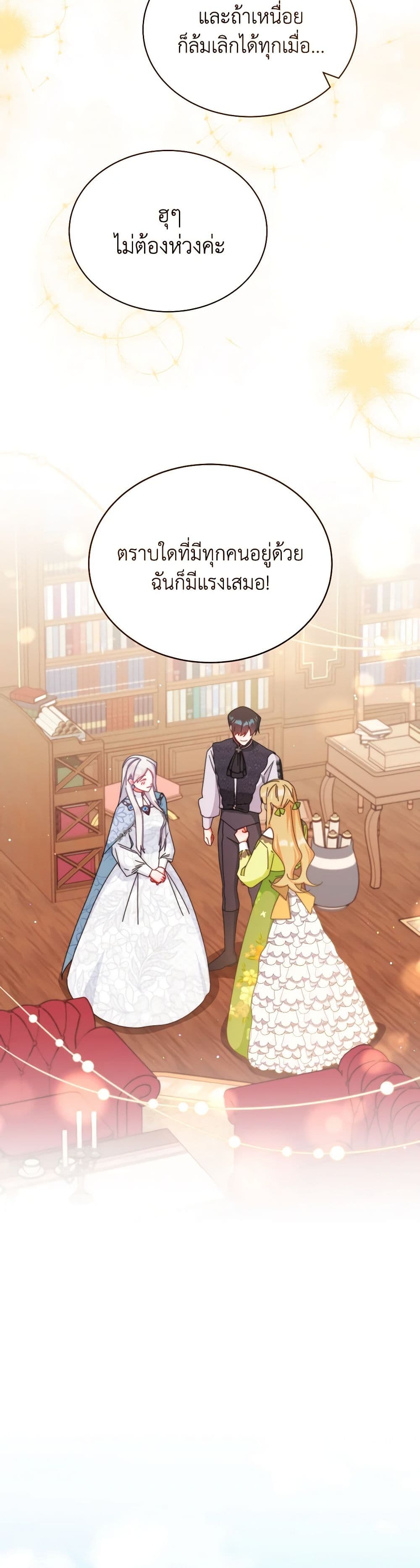 Writing My Male Lead's Happily Ever After page 32
