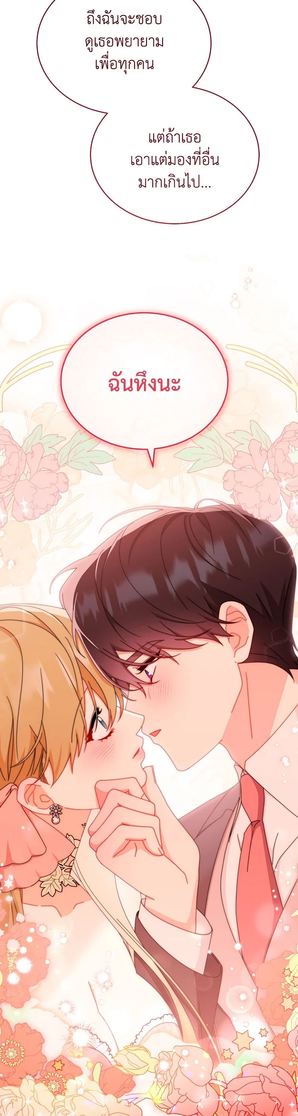 Writing My Male Lead's Happily Ever After page 38