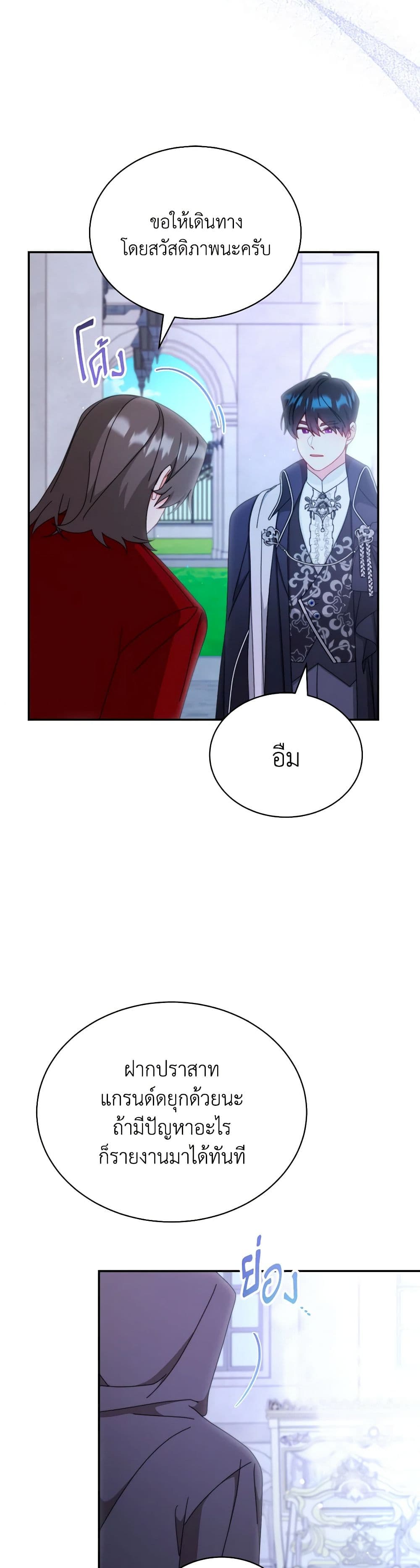 Writing My Male Lead's Happily Ever After page 44