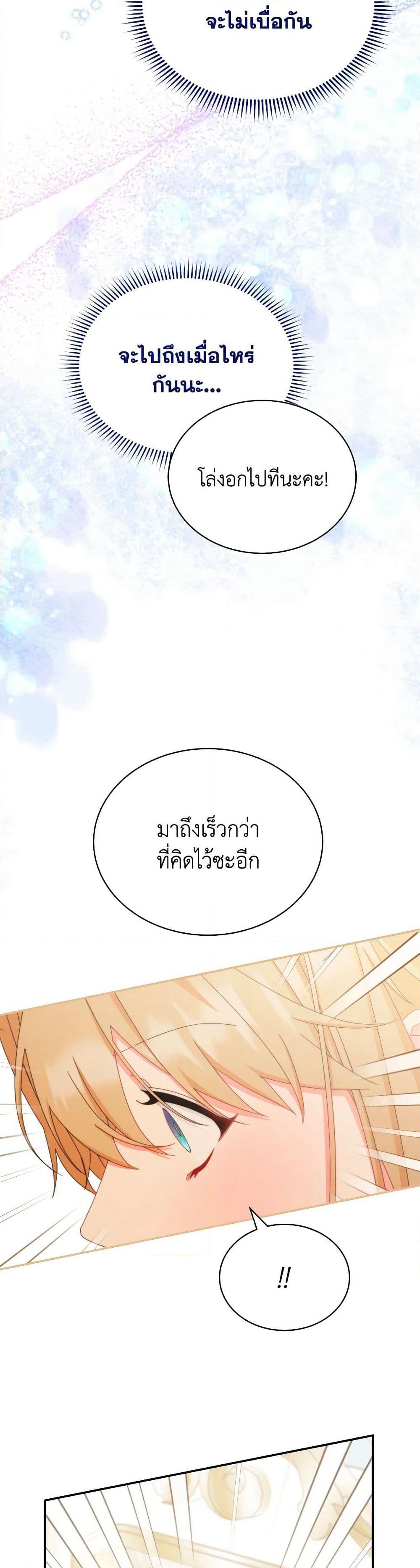 Writing My Male Lead's Happily Ever After page 49
