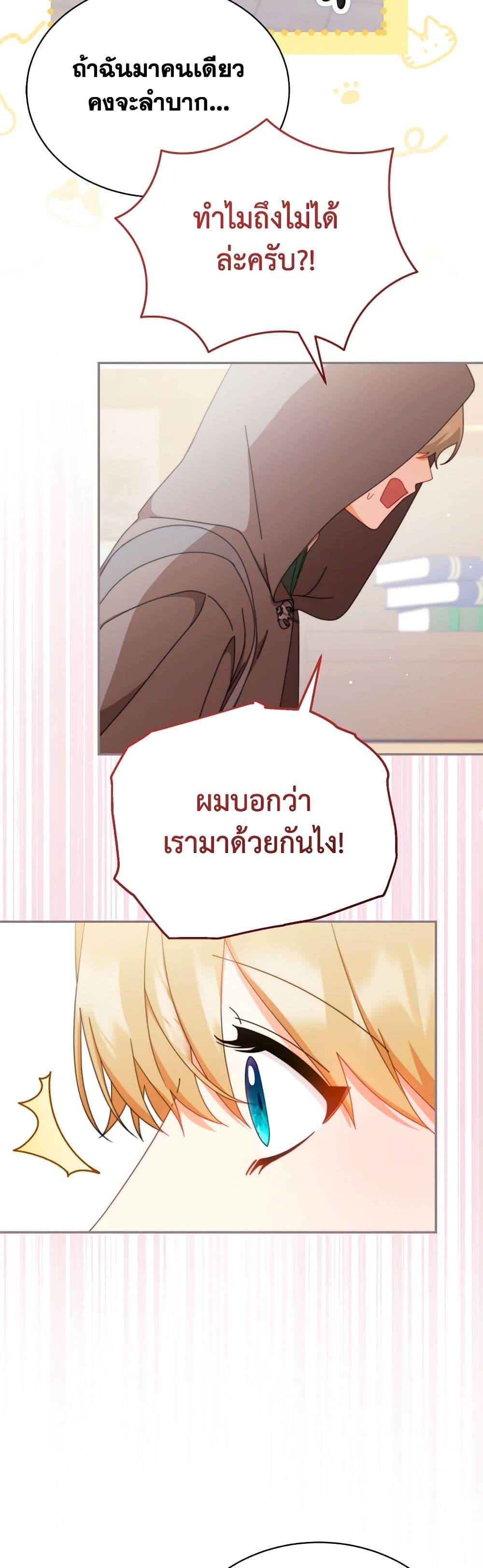 Writing My Male Lead's Happily Ever After page 4