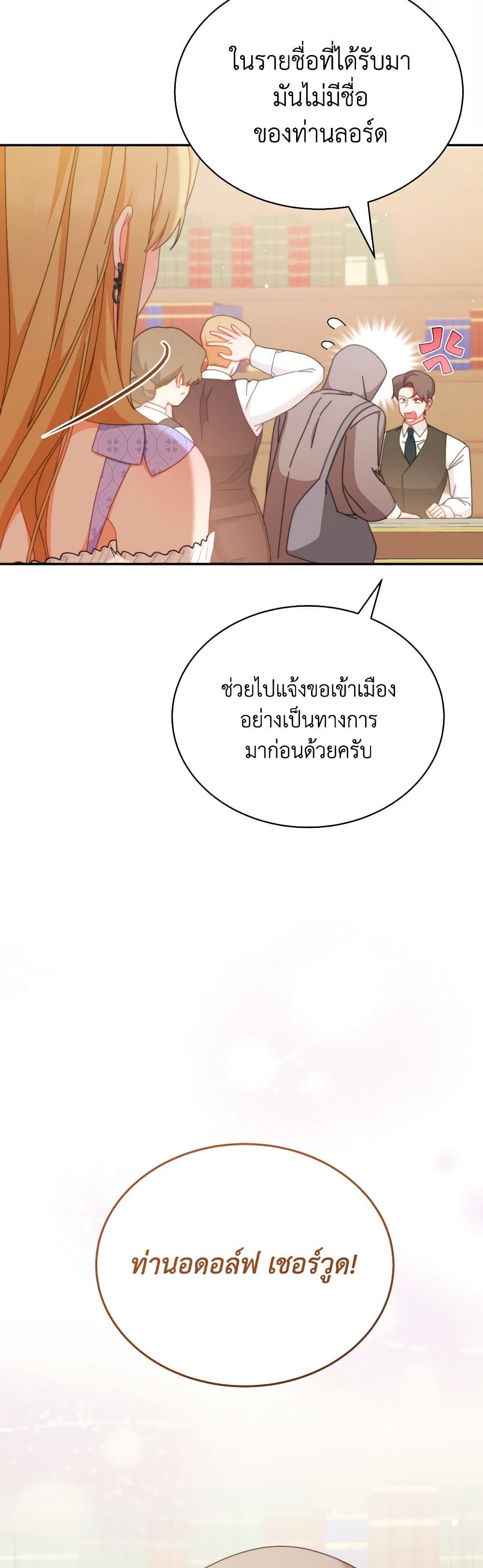 Writing My Male Lead's Happily Ever After page 5
