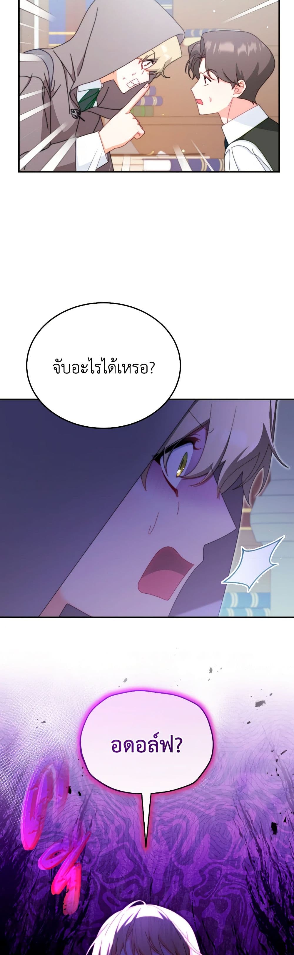Writing My Male Lead's Happily Ever After page 7