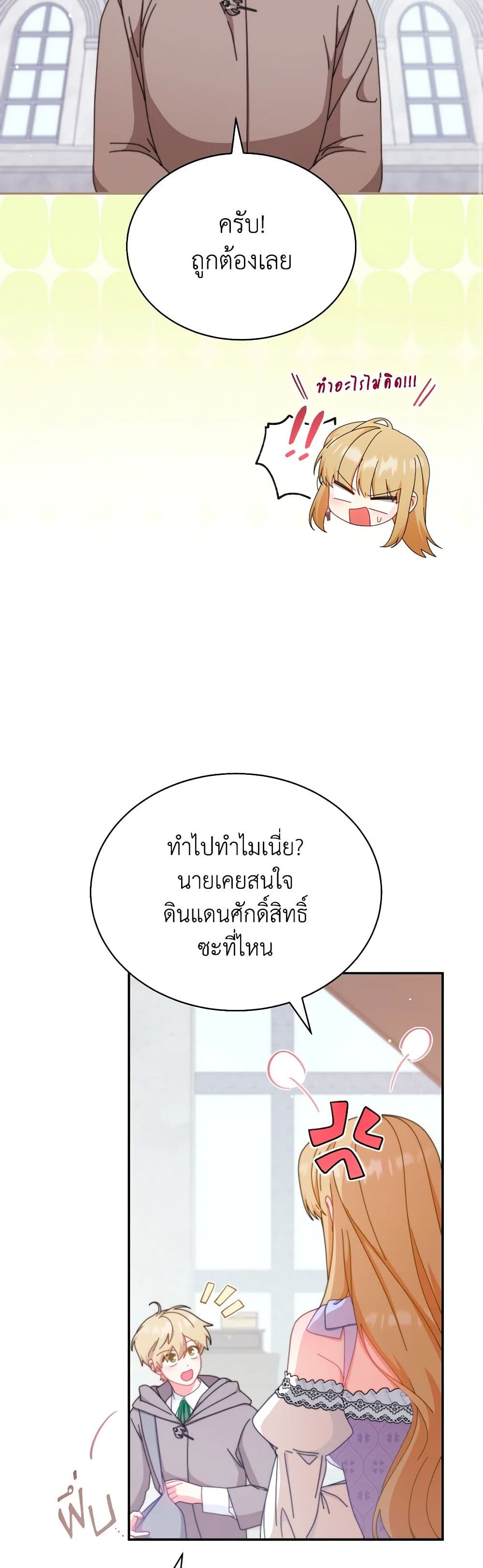 Writing My Male Lead's Happily Ever After page 14