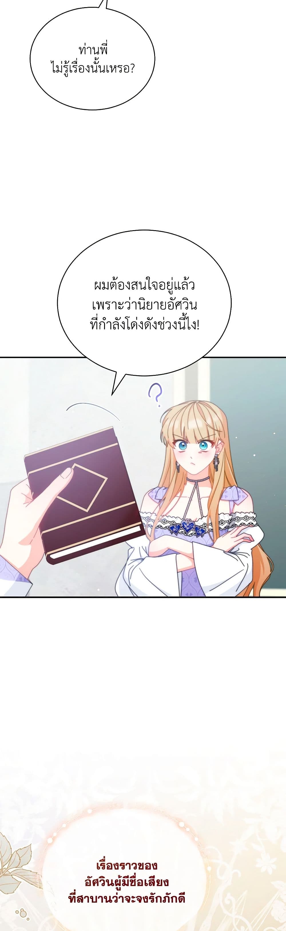 Writing My Male Lead's Happily Ever After page 15
