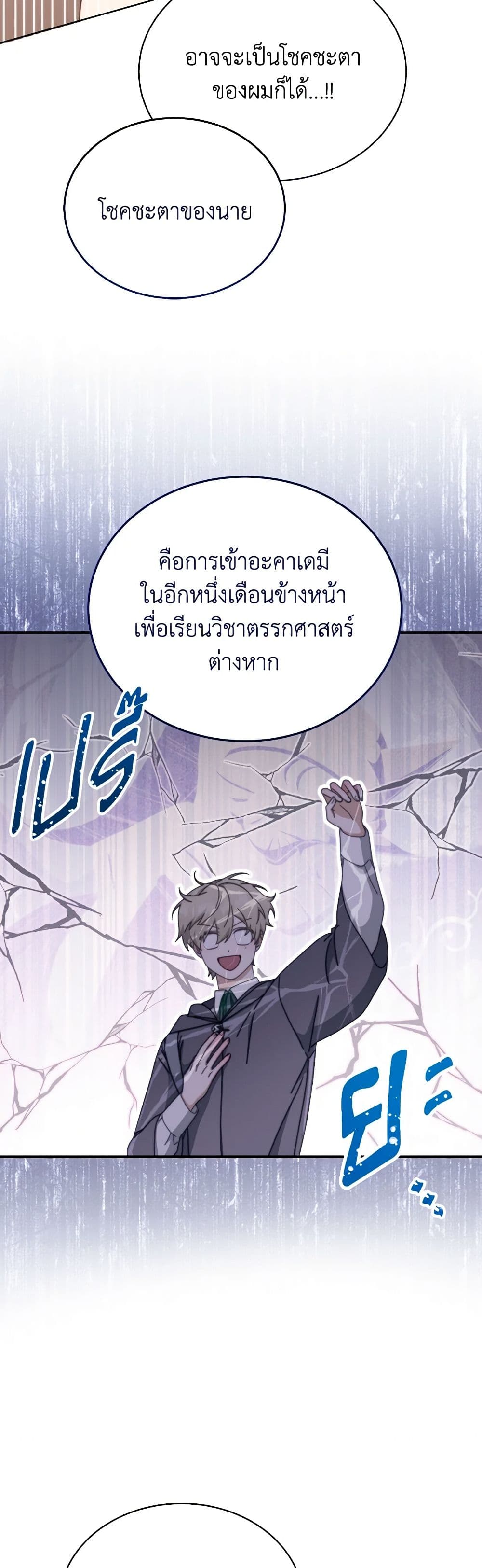 Writing My Male Lead's Happily Ever After page 18