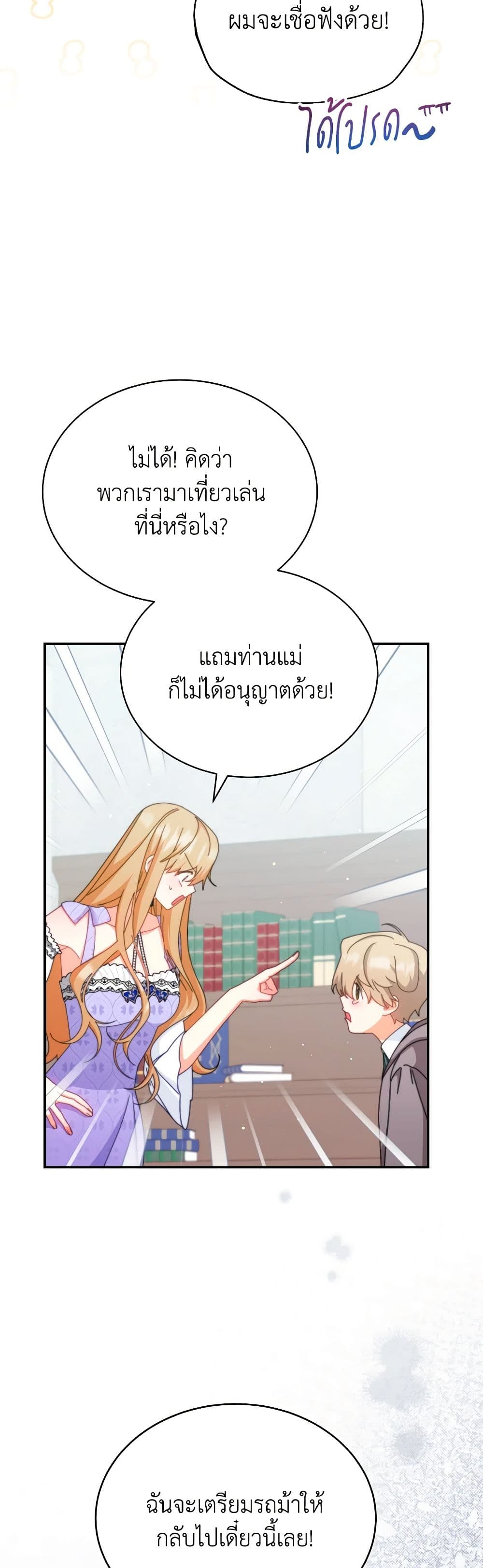 Writing My Male Lead's Happily Ever After page 20