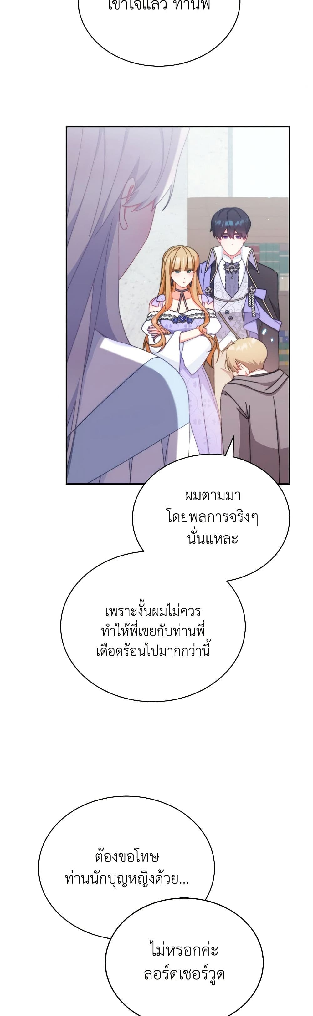 Writing My Male Lead's Happily Ever After page 22