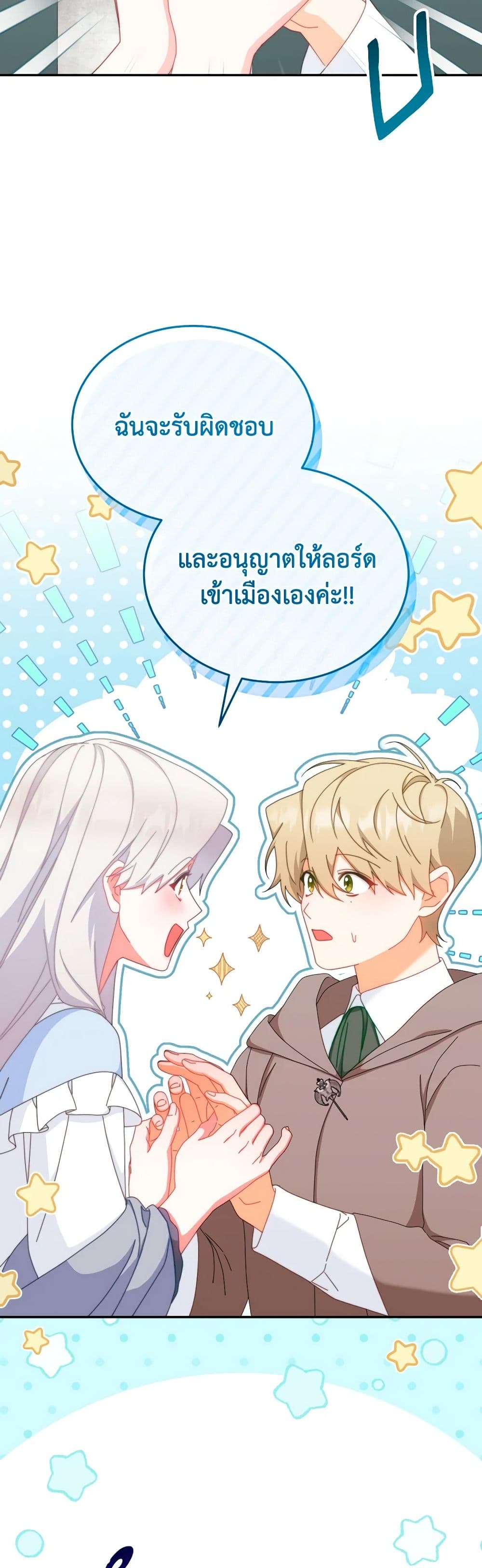 Writing My Male Lead's Happily Ever After page 24