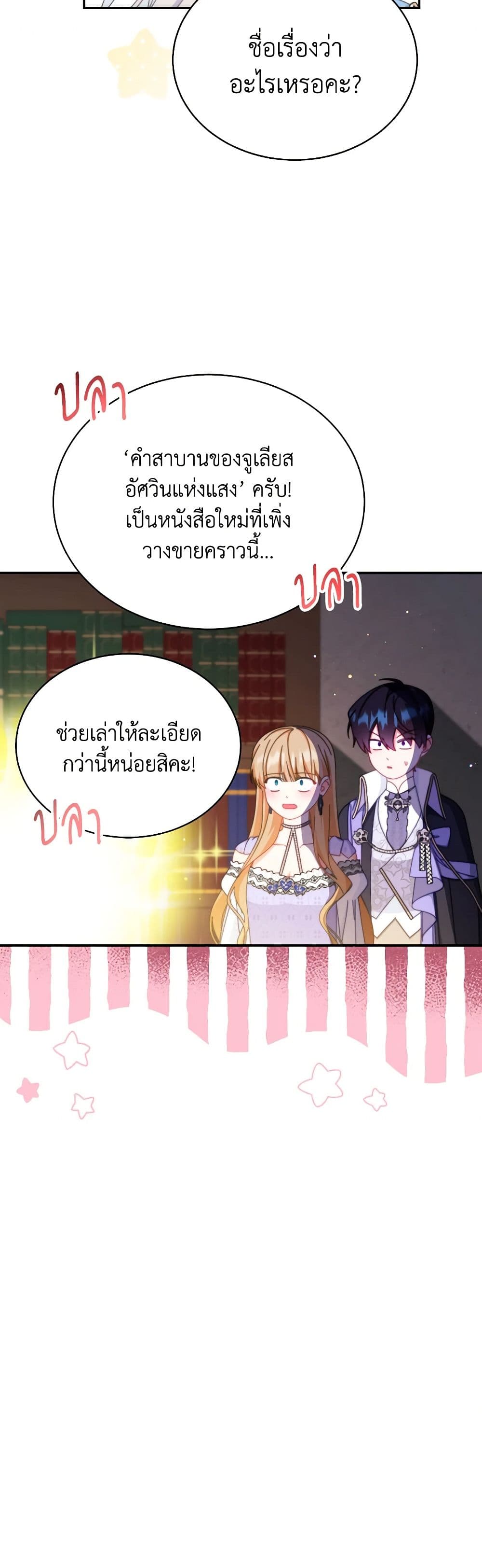 Writing My Male Lead's Happily Ever After page 27