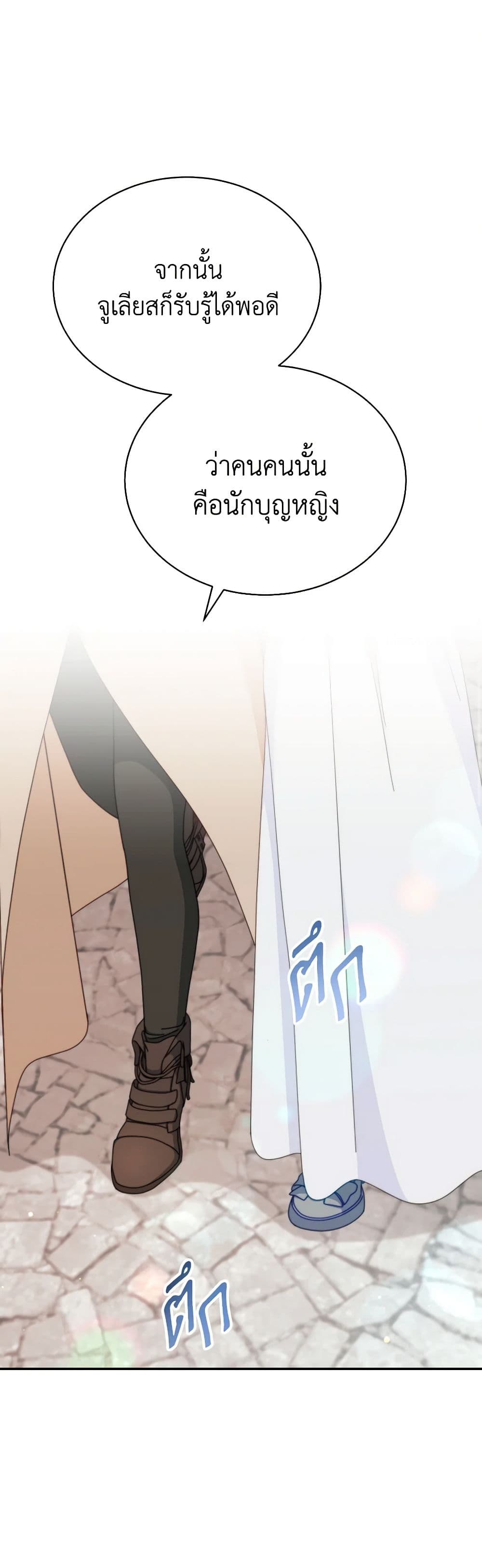 Writing My Male Lead's Happily Ever After page 28