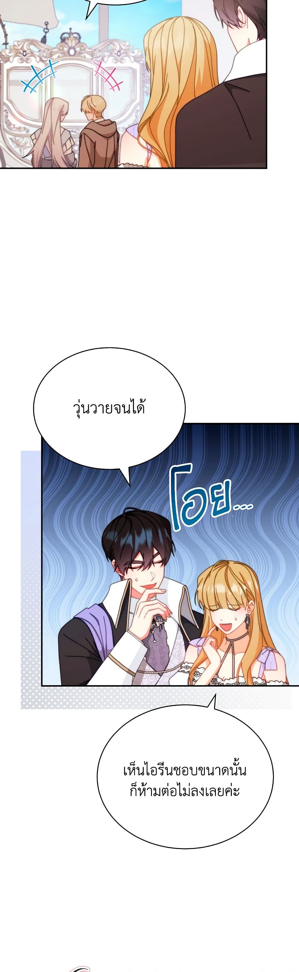 Writing My Male Lead's Happily Ever After page 30