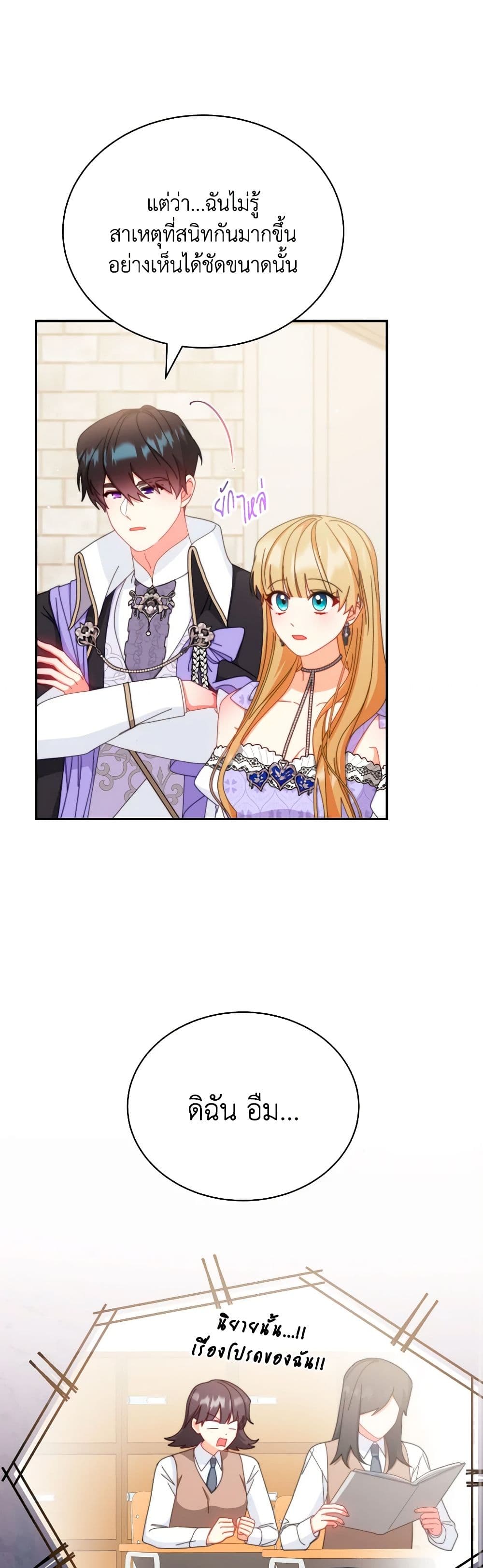 Writing My Male Lead's Happily Ever After page 34