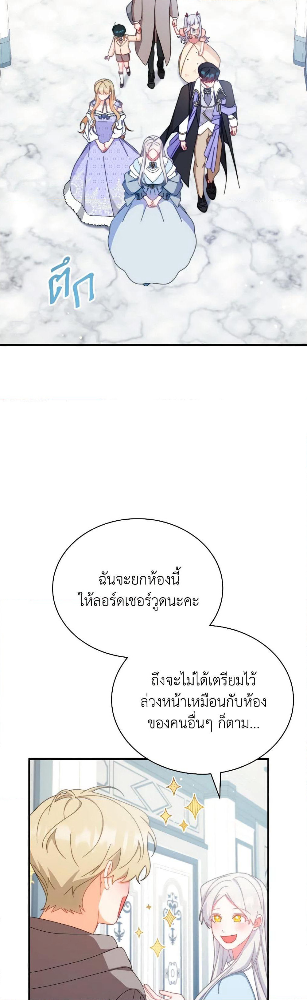 Writing My Male Lead's Happily Ever After page 39