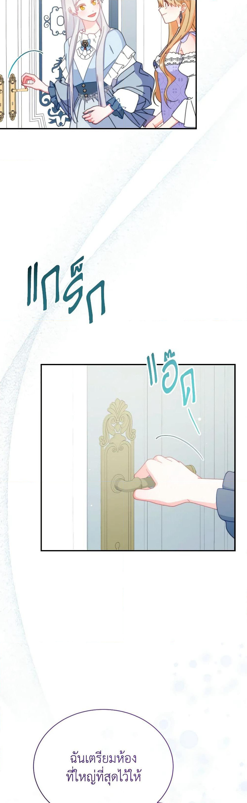 Writing My Male Lead's Happily Ever After page 41