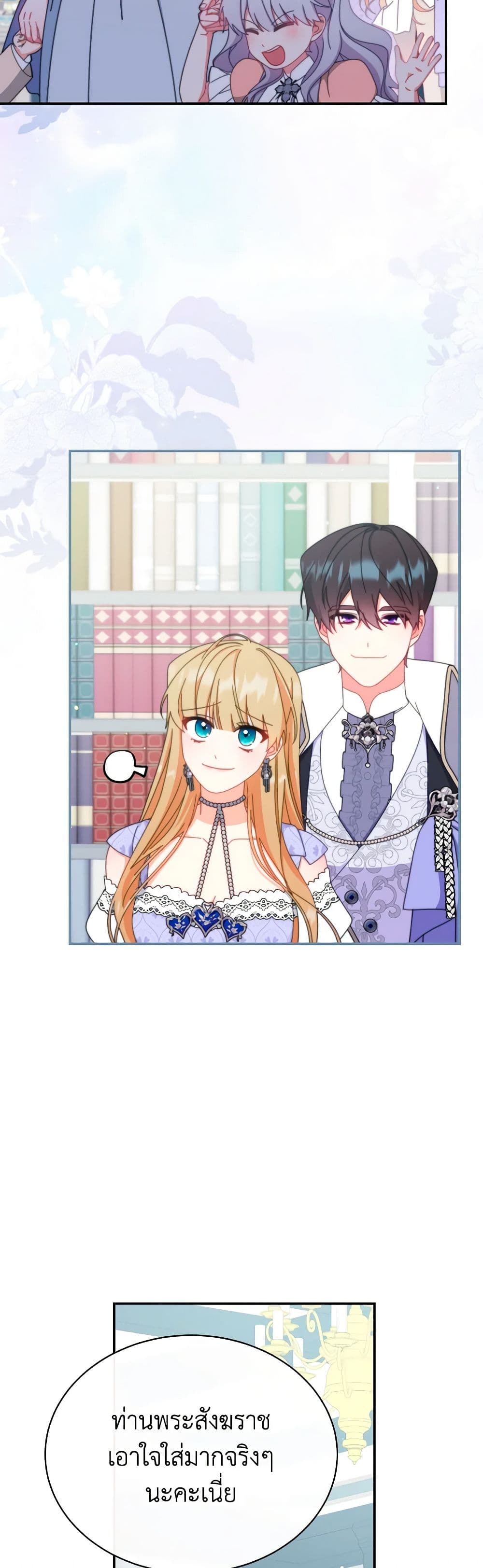 Writing My Male Lead's Happily Ever After page 44