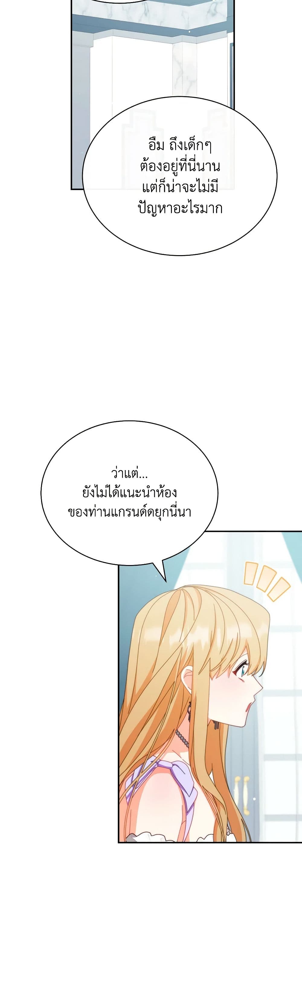 Writing My Male Lead's Happily Ever After page 45