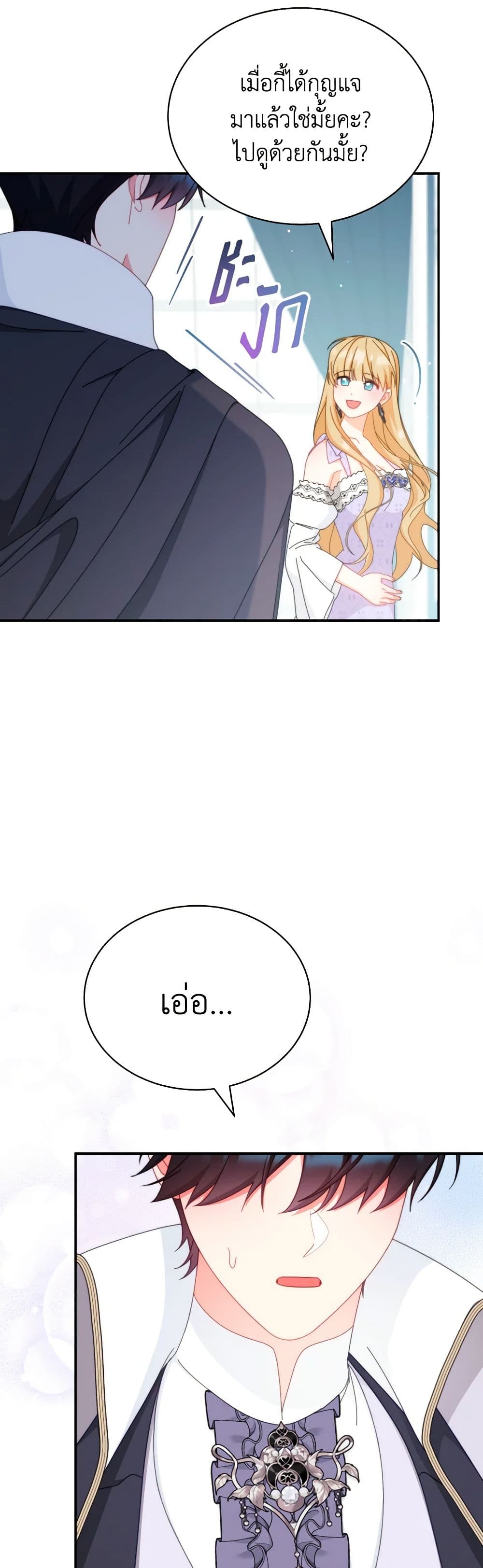 Writing My Male Lead's Happily Ever After page 46