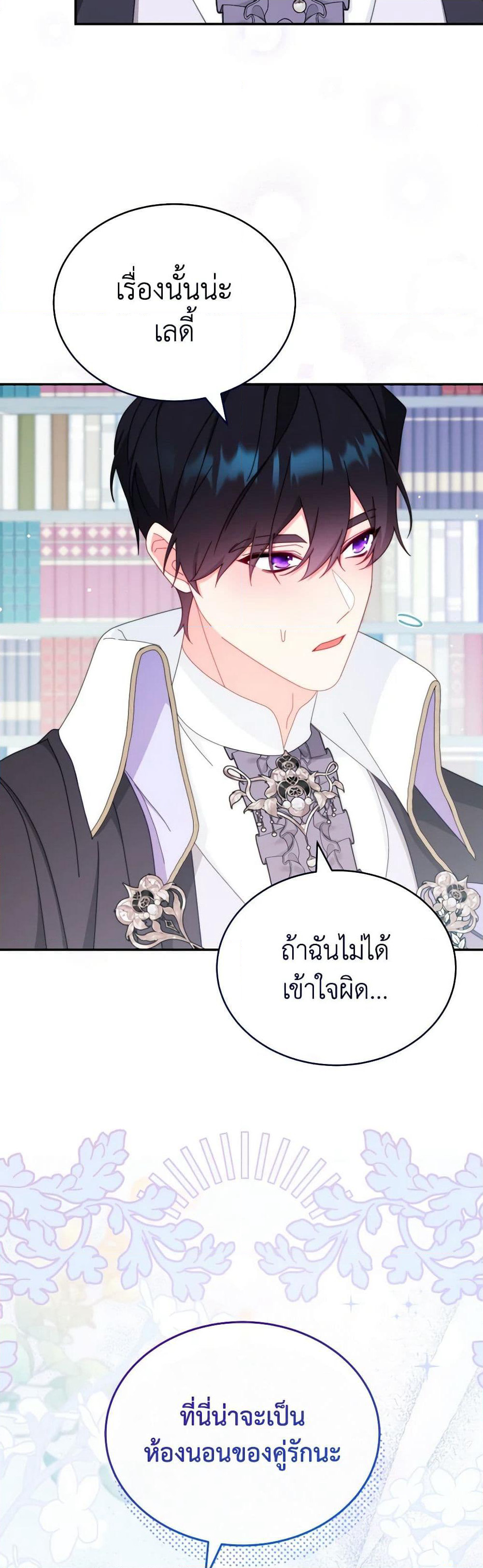 Writing My Male Lead's Happily Ever After page 47