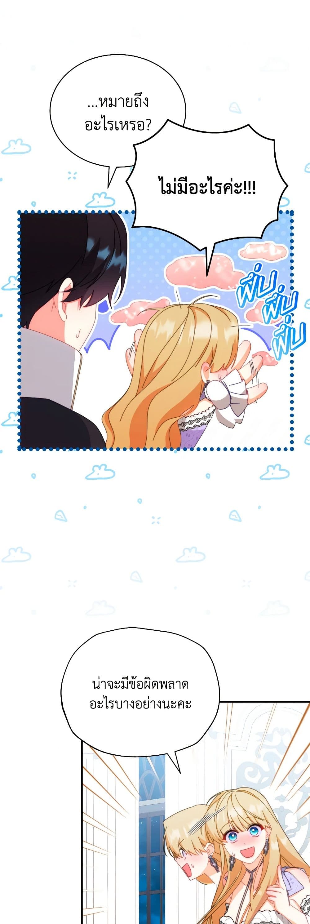 Writing My Male Lead's Happily Ever After page 5