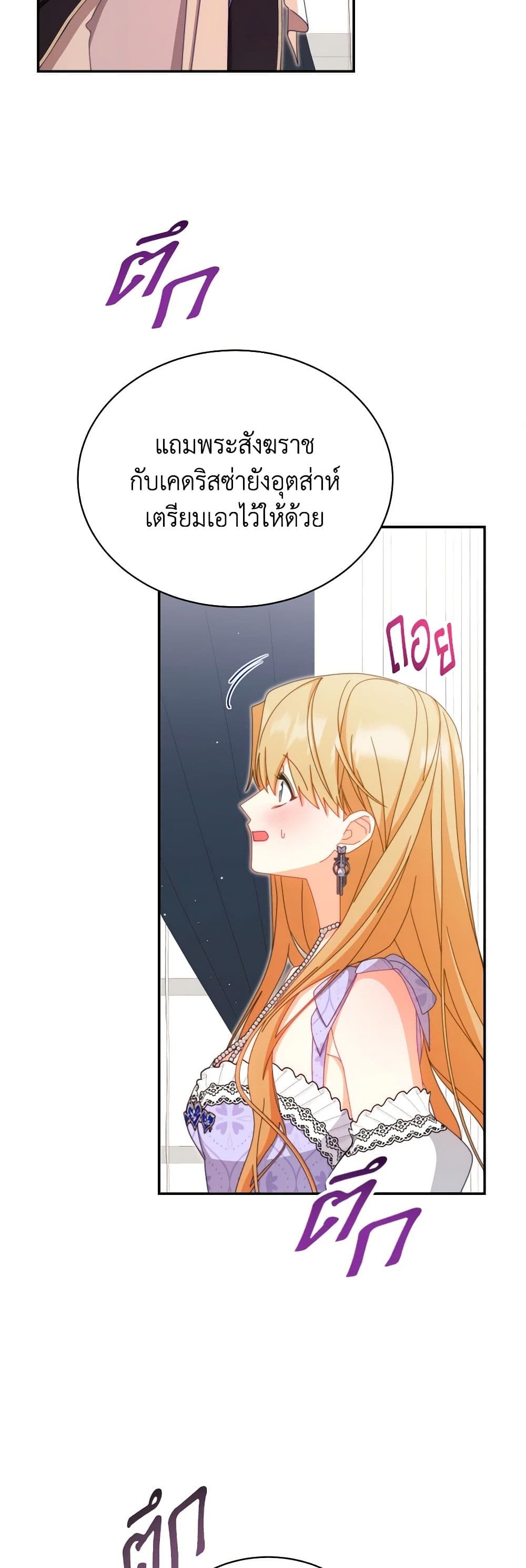 Writing My Male Lead's Happily Ever After page 10