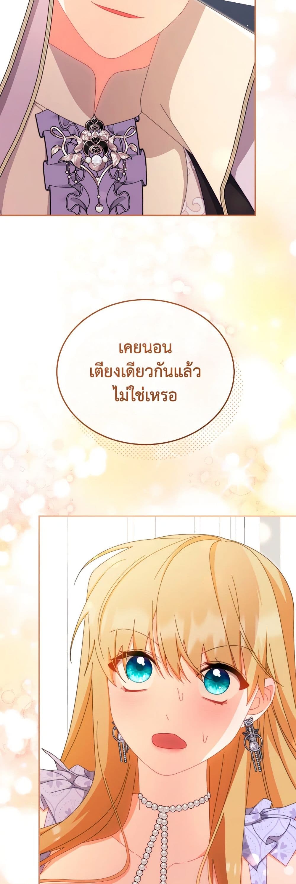 Writing My Male Lead's Happily Ever After page 12