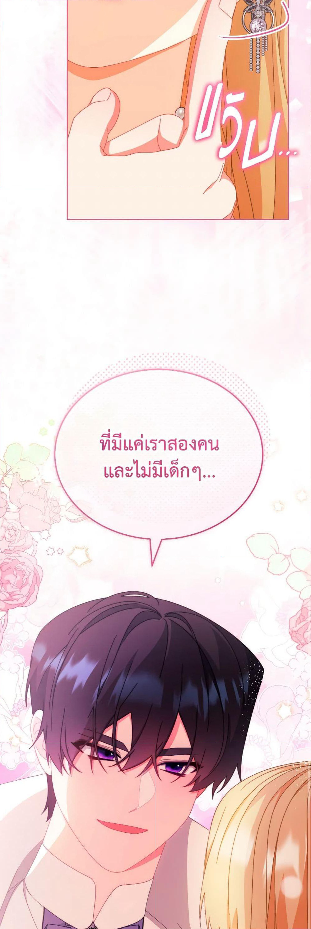 Writing My Male Lead's Happily Ever After page 17