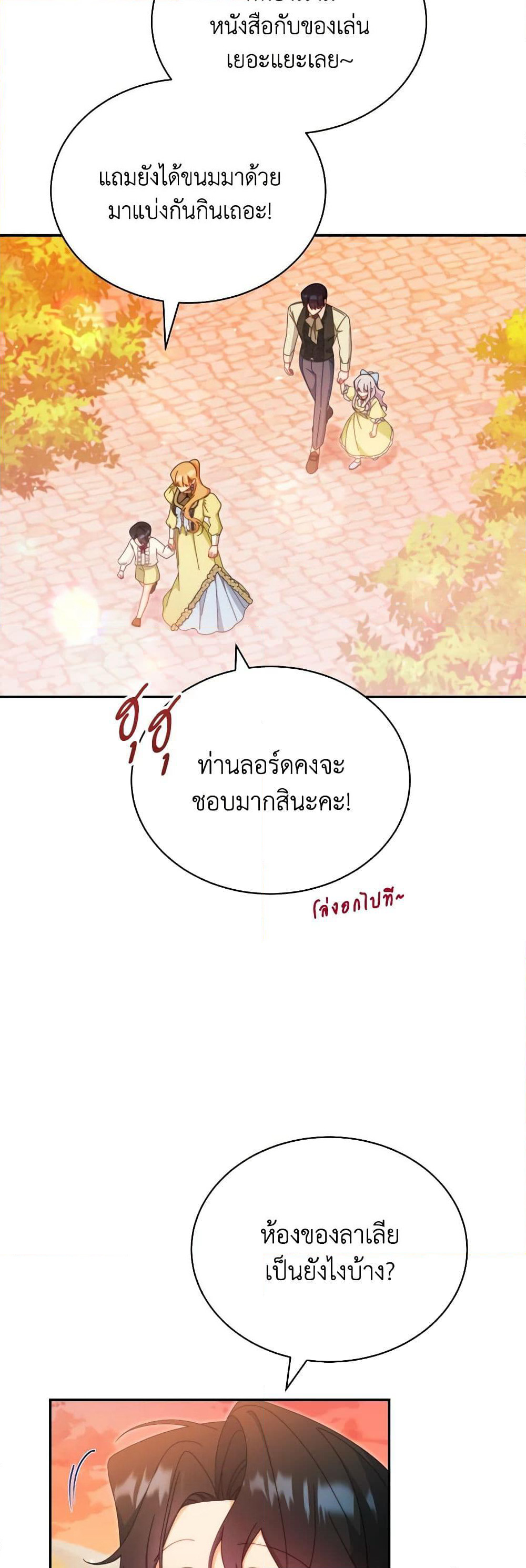 Writing My Male Lead's Happily Ever After page 22