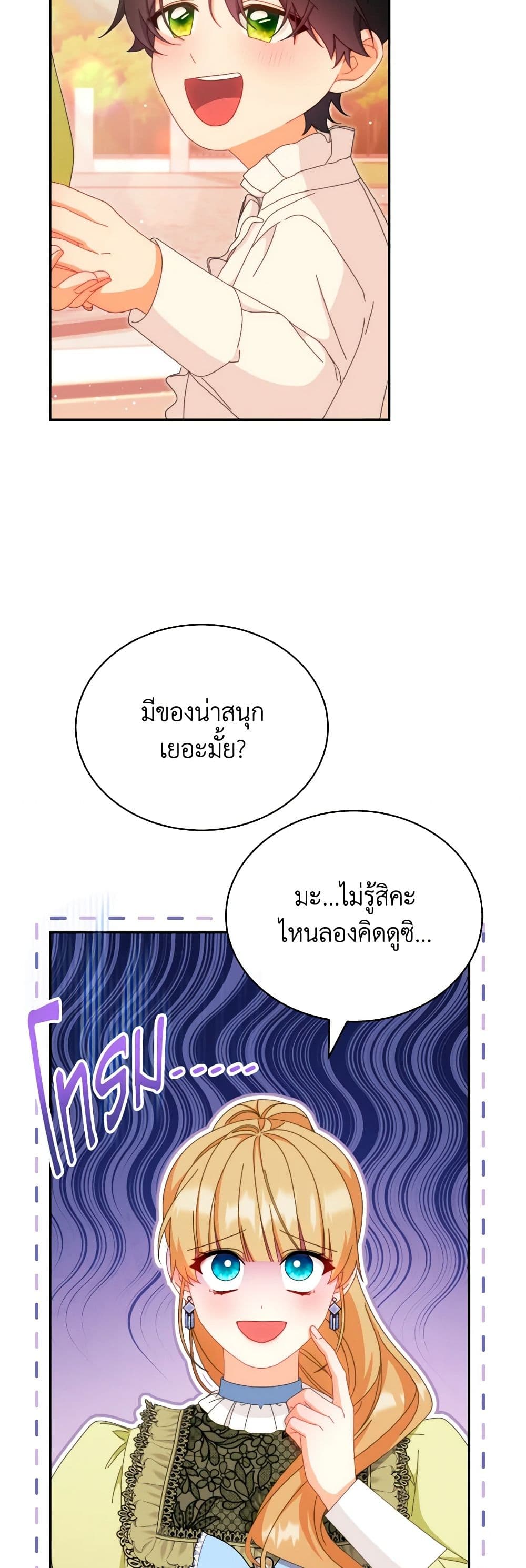 Writing My Male Lead's Happily Ever After page 23