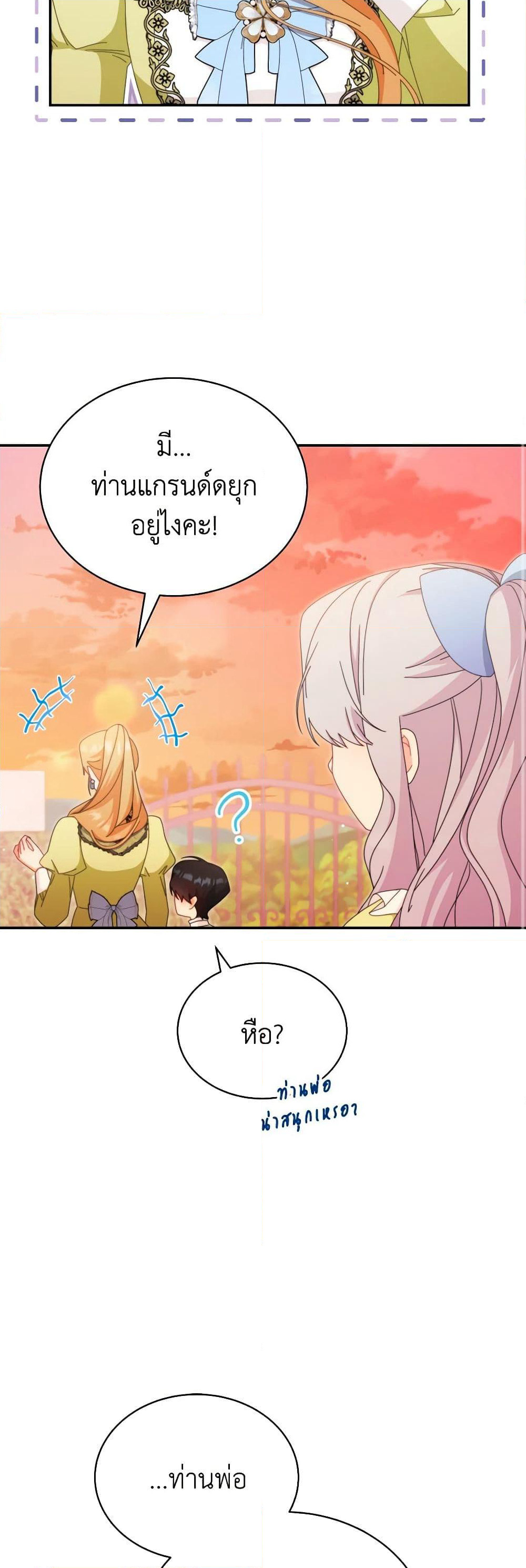 Writing My Male Lead's Happily Ever After page 24