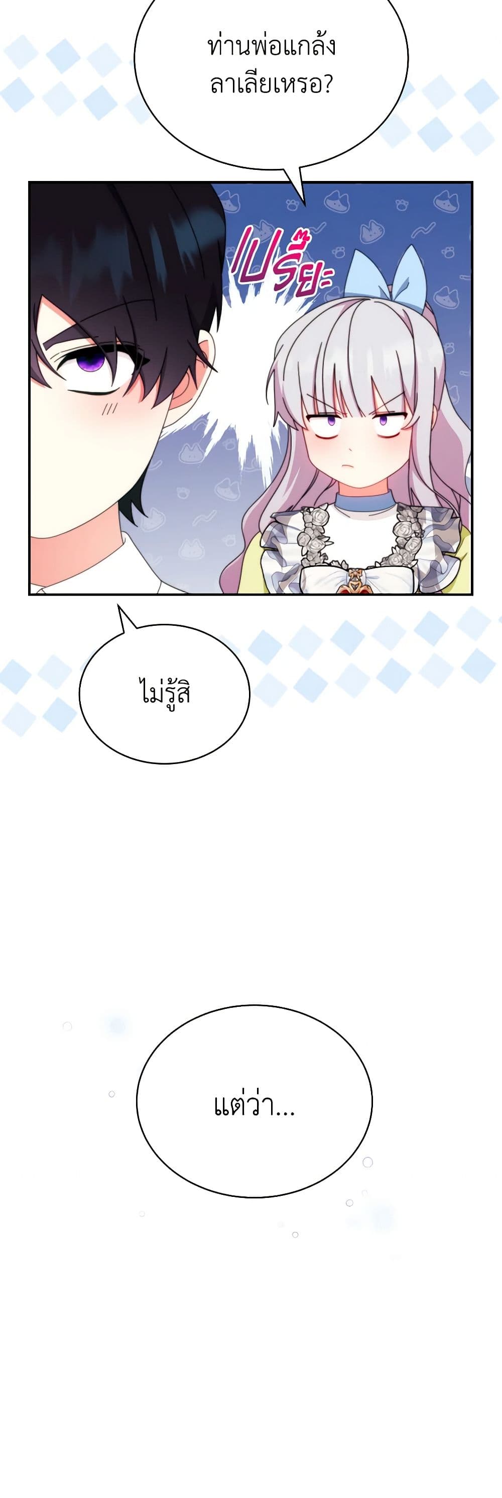 Writing My Male Lead's Happily Ever After page 25