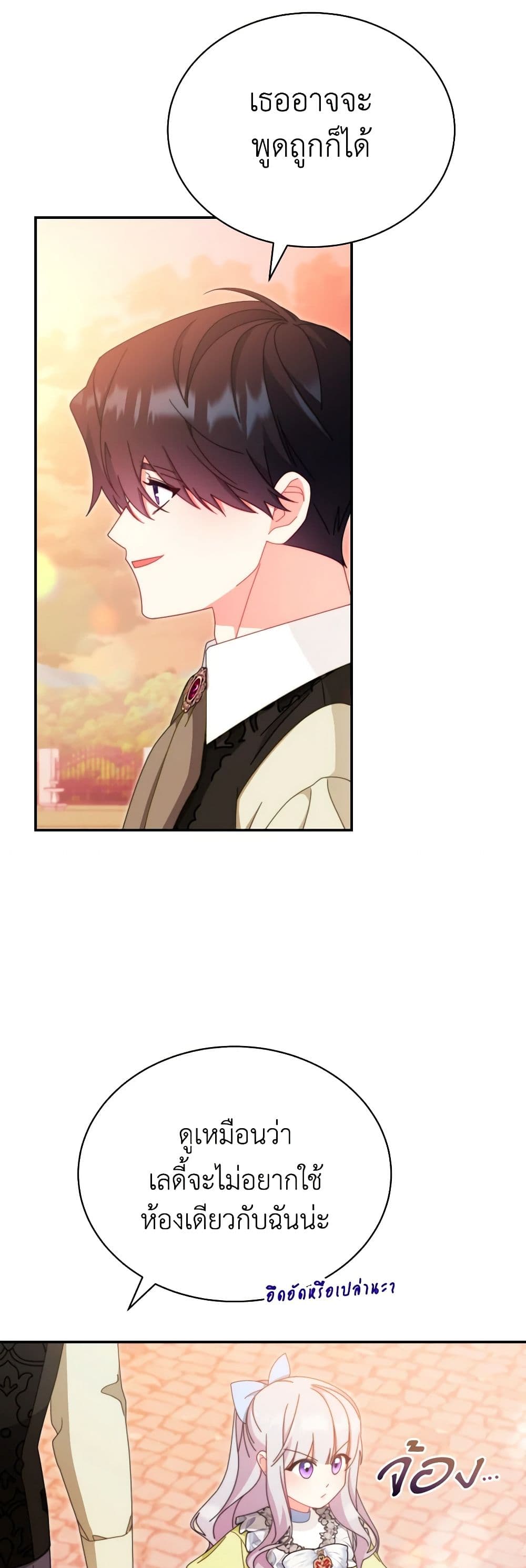 Writing My Male Lead's Happily Ever After page 26