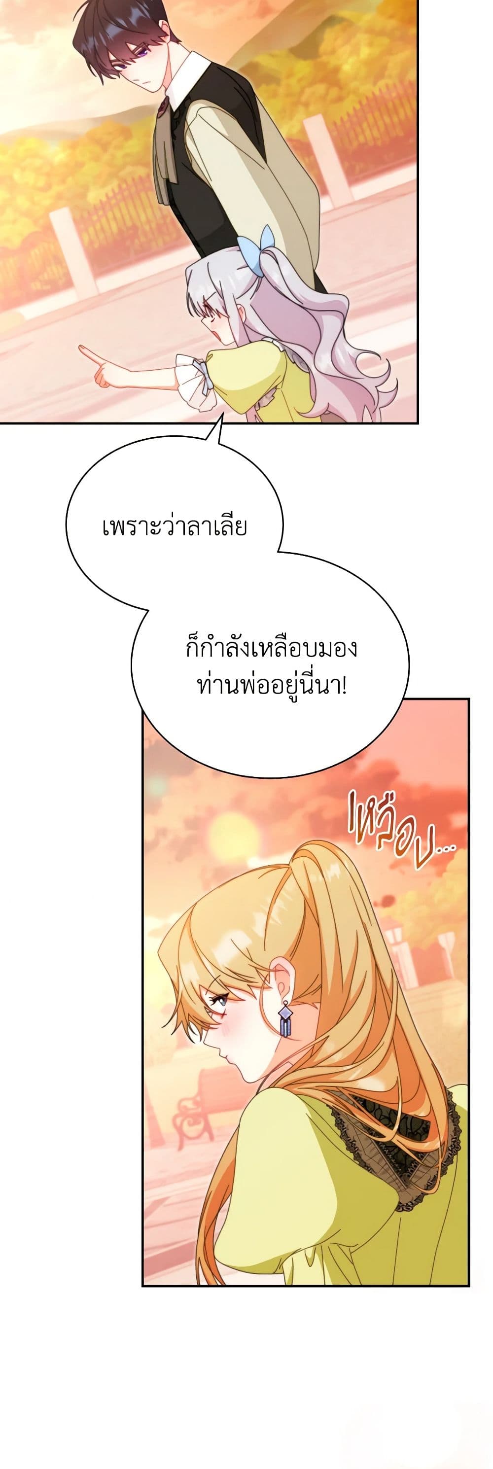 Writing My Male Lead's Happily Ever After page 28