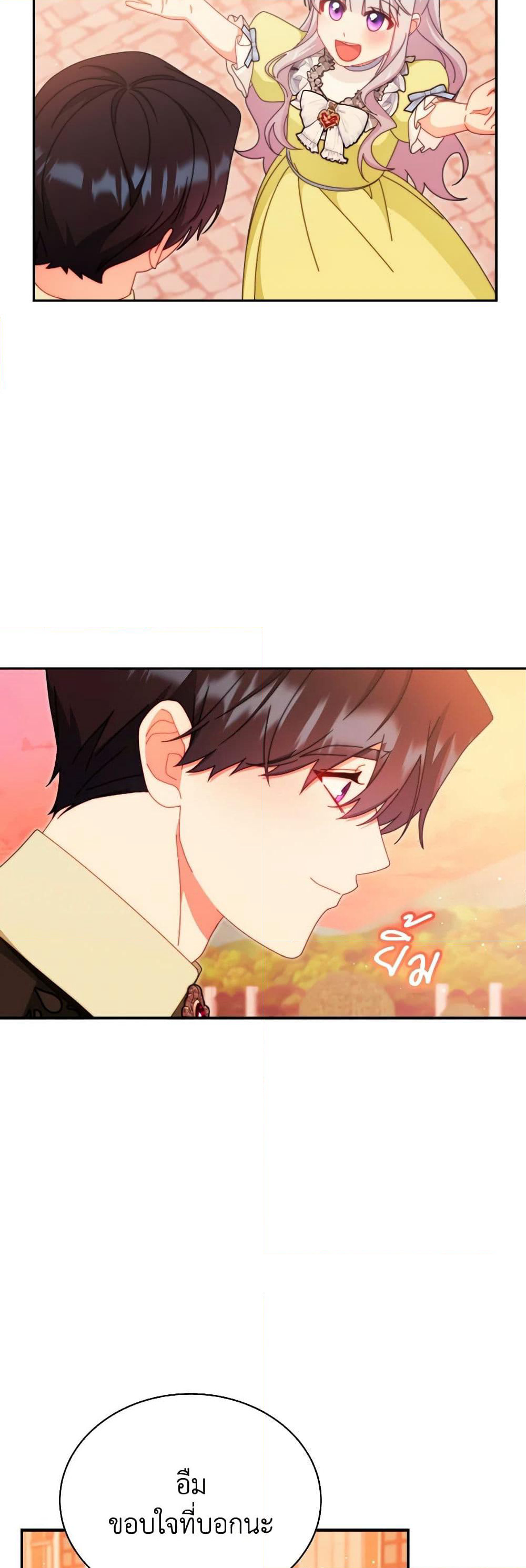 Writing My Male Lead's Happily Ever After page 32