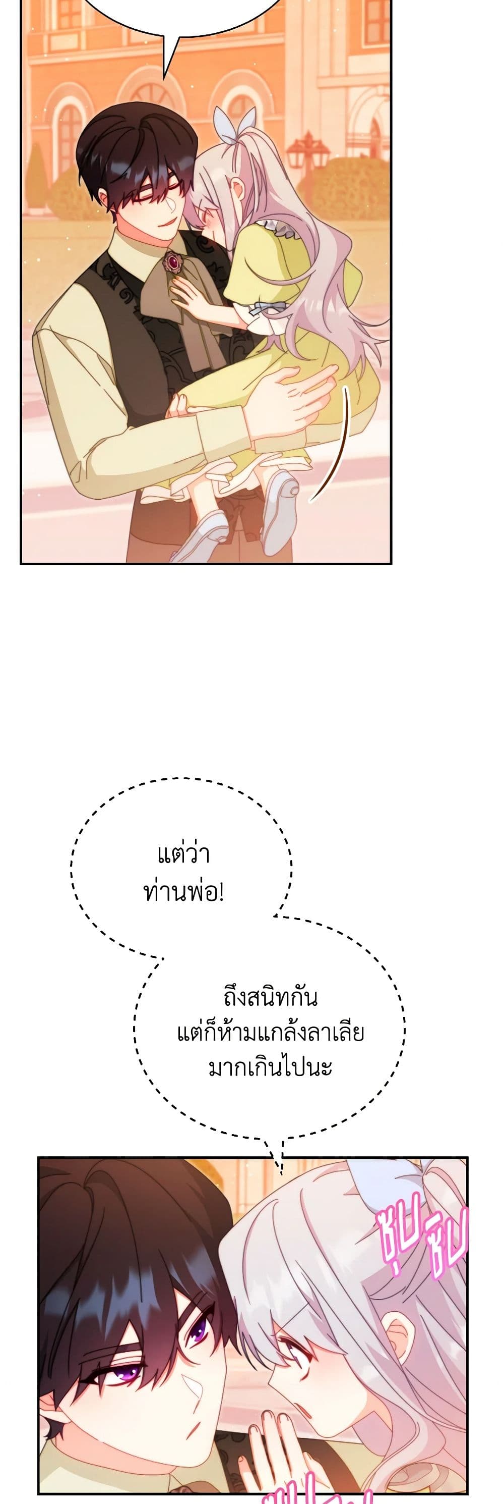 Writing My Male Lead's Happily Ever After page 33