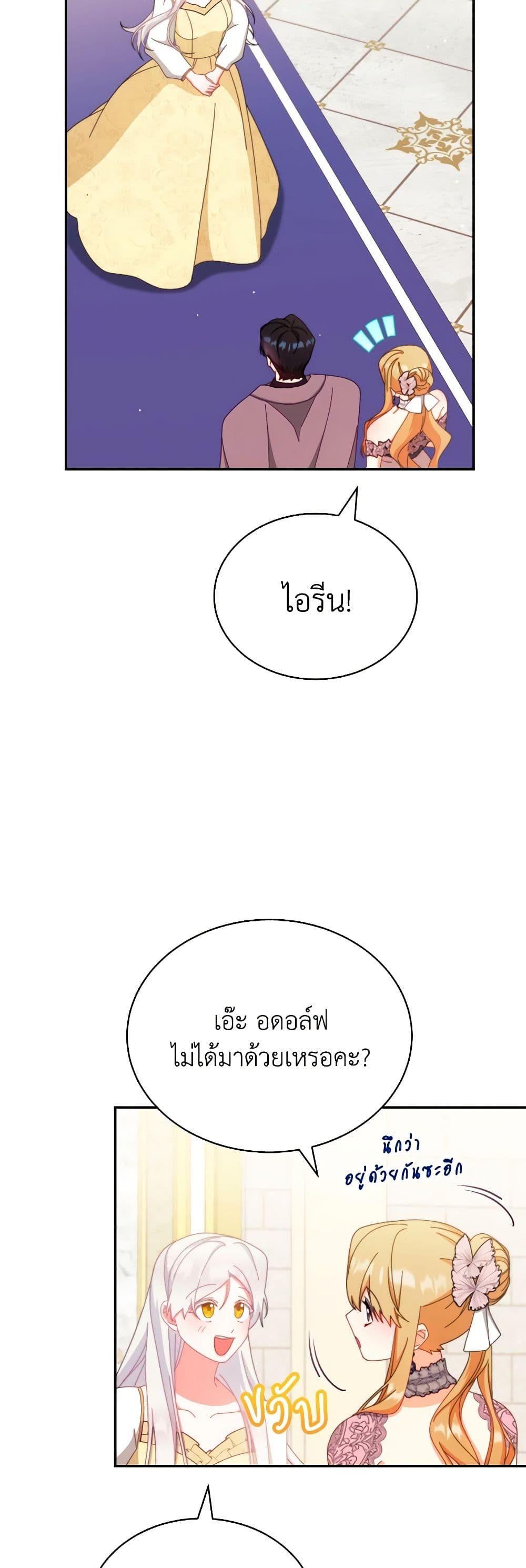 Writing My Male Lead's Happily Ever After page 43