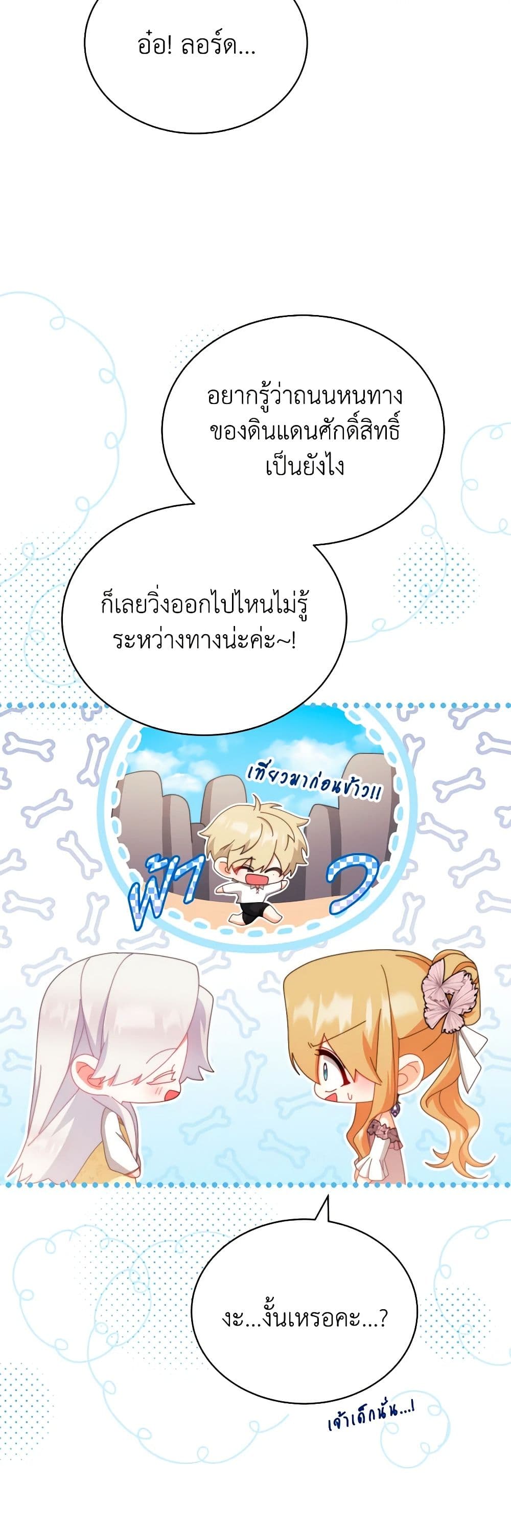 Writing My Male Lead's Happily Ever After page 44