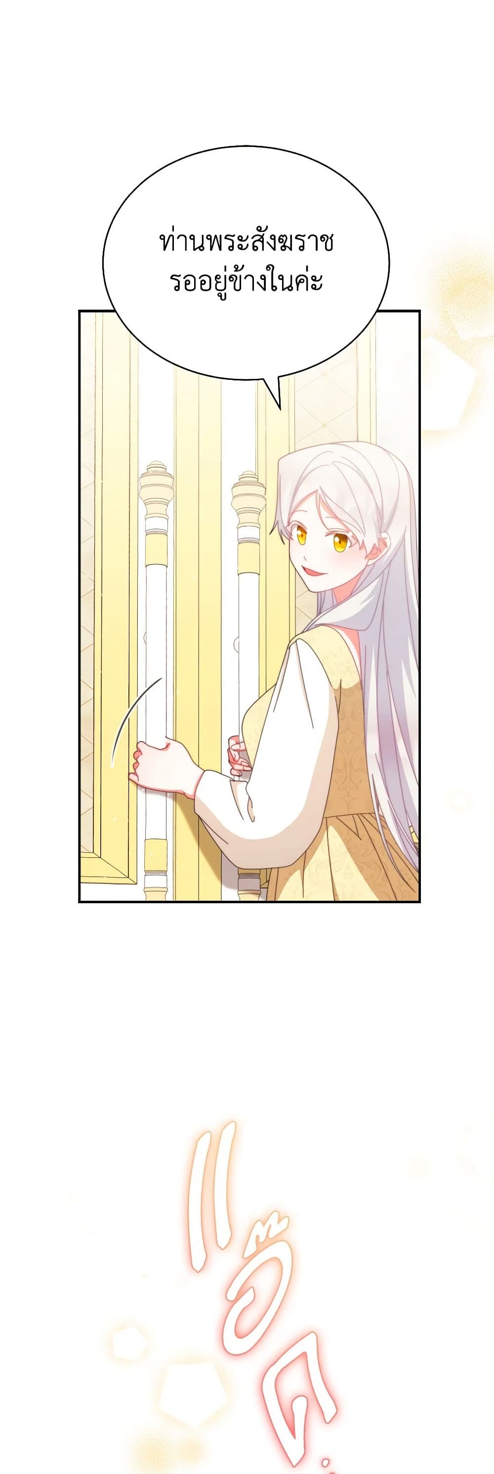 Writing My Male Lead's Happily Ever After page 45