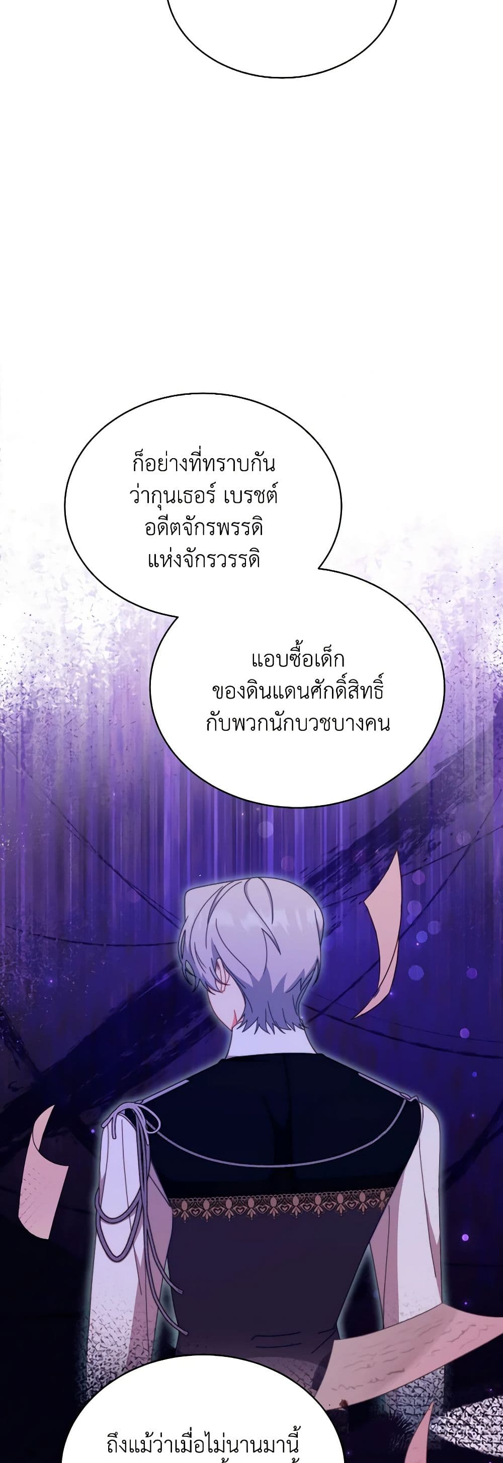 Writing My Male Lead's Happily Ever After page 5
