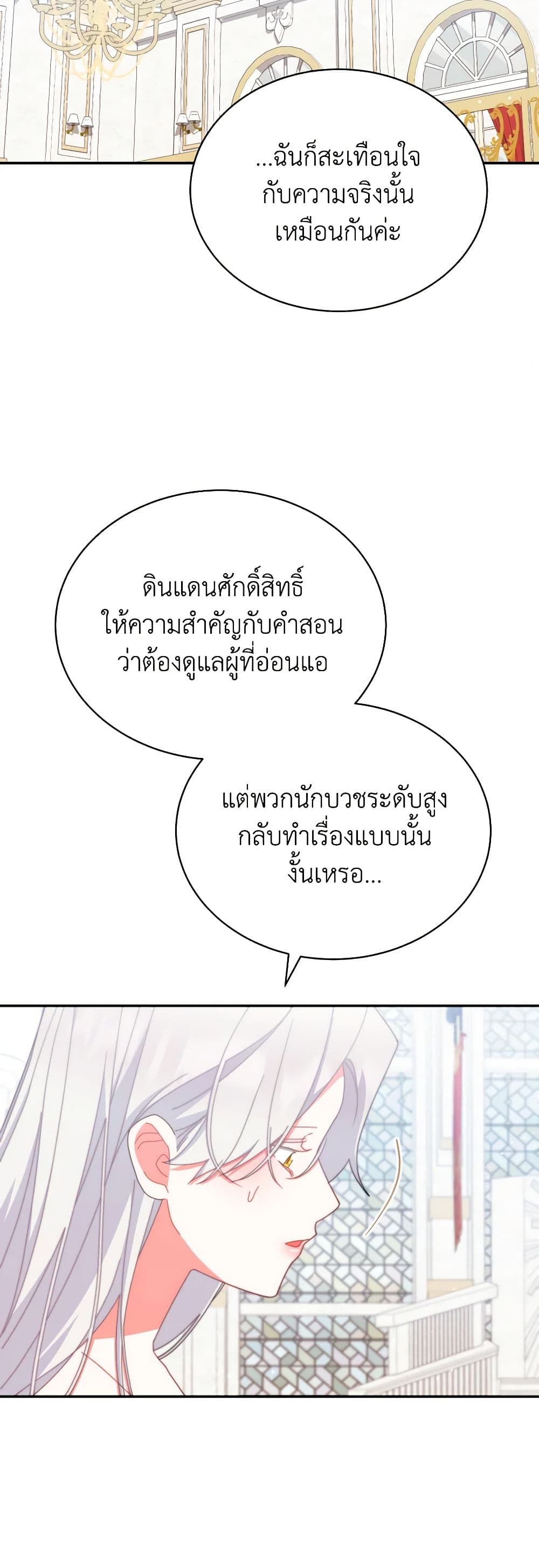 Writing My Male Lead's Happily Ever After page 8