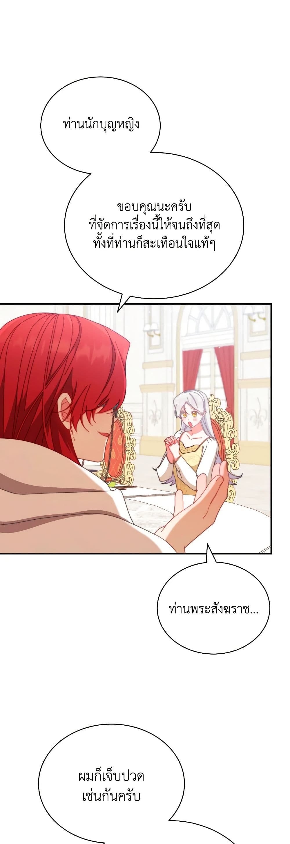 Writing My Male Lead's Happily Ever After page 11