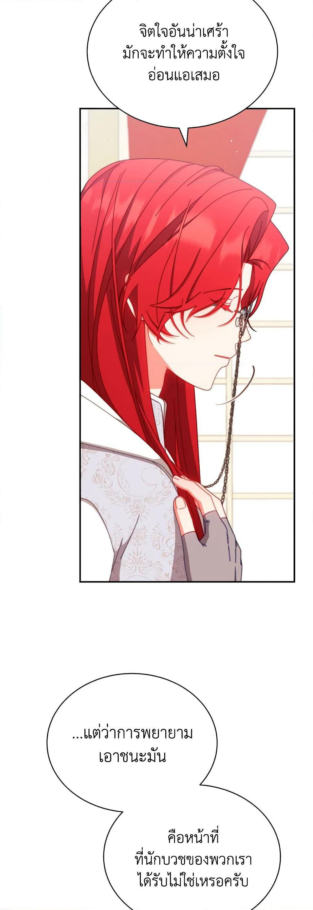 Writing My Male Lead's Happily Ever After page 12