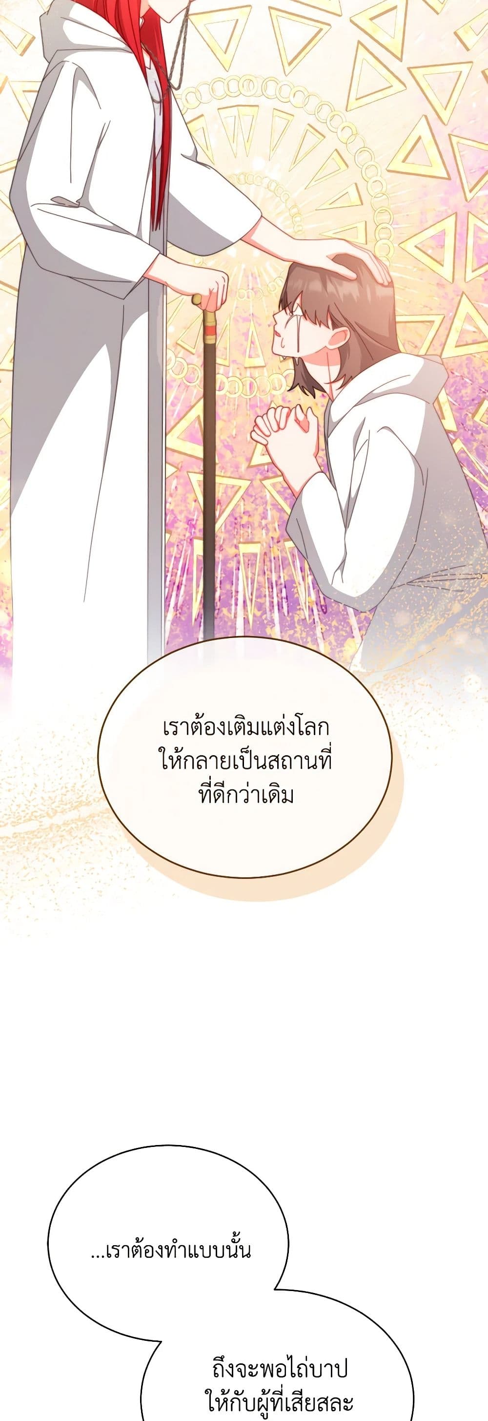 Writing My Male Lead's Happily Ever After page 14