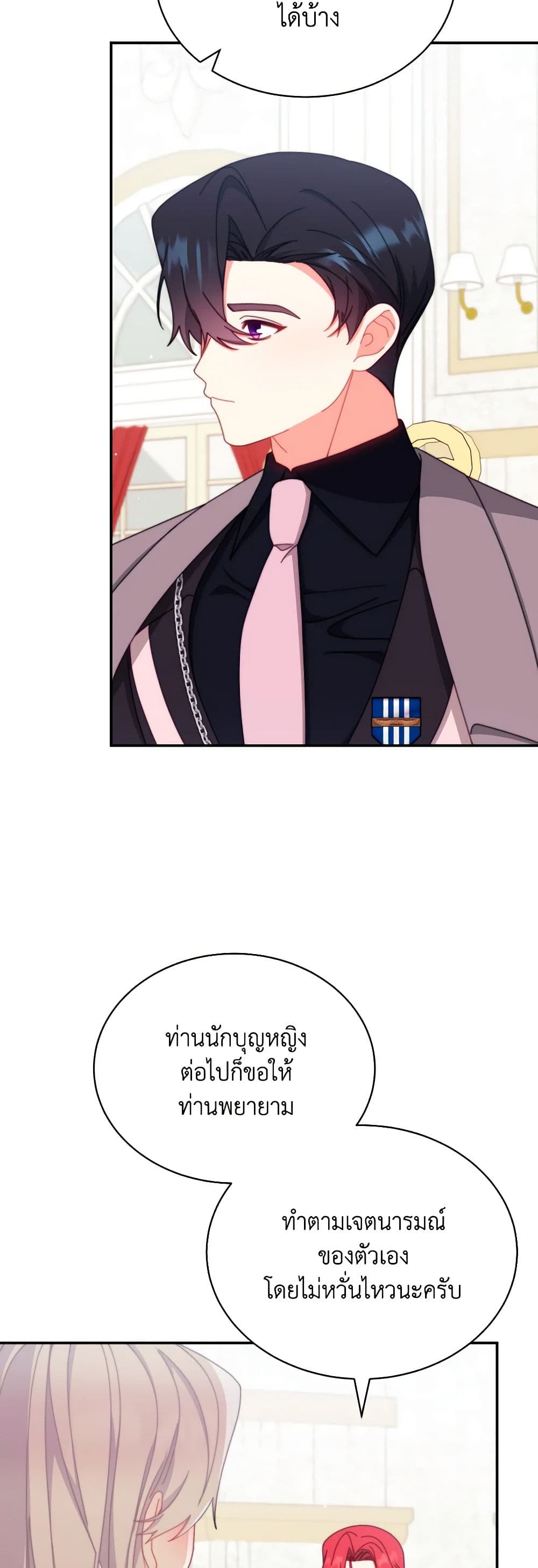 Writing My Male Lead's Happily Ever After page 15
