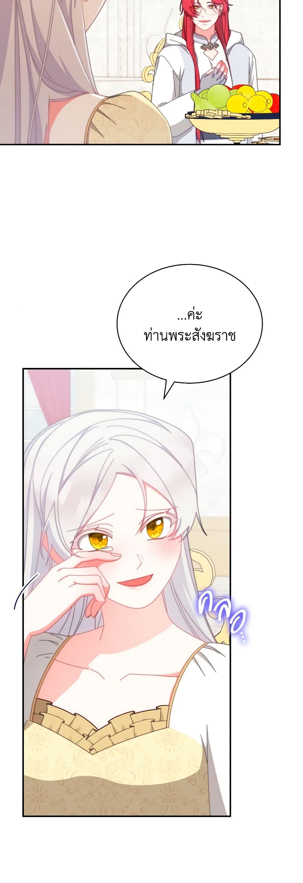 Writing My Male Lead's Happily Ever After page 16