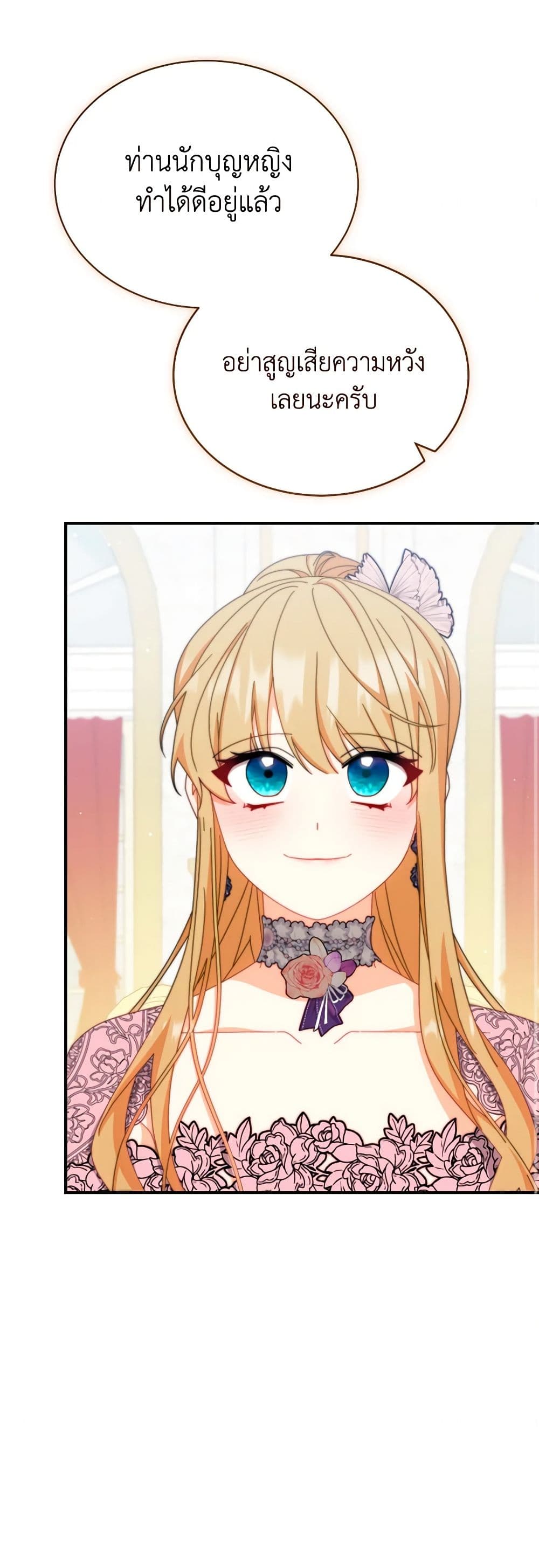 Writing My Male Lead's Happily Ever After page 17