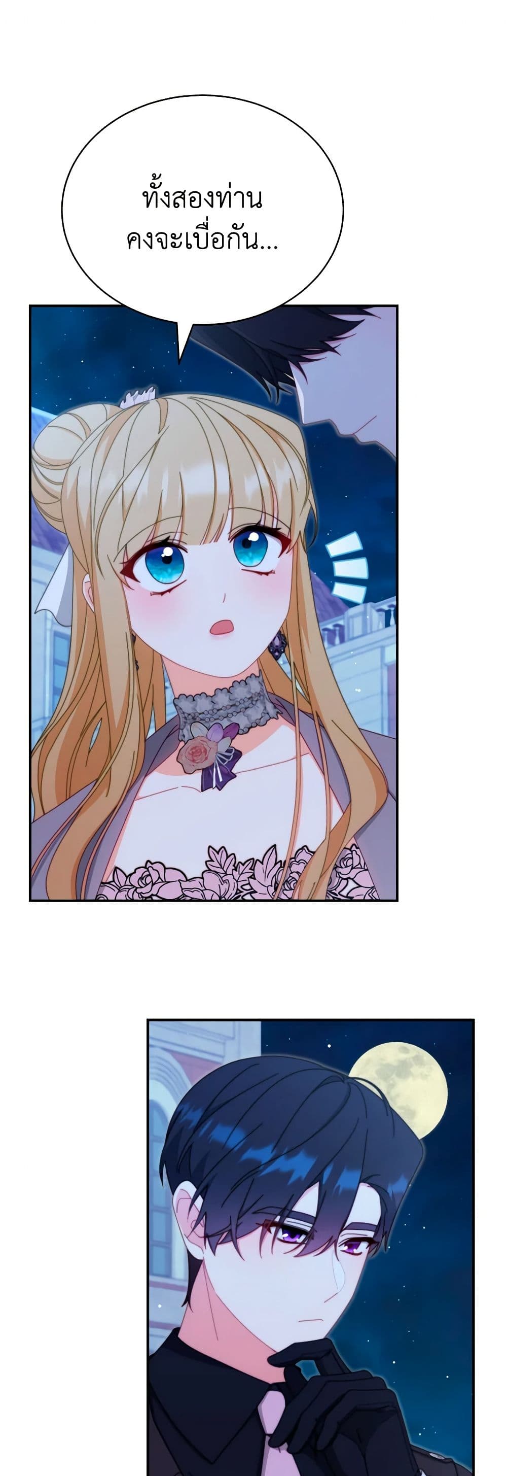 Writing My Male Lead's Happily Ever After page 21