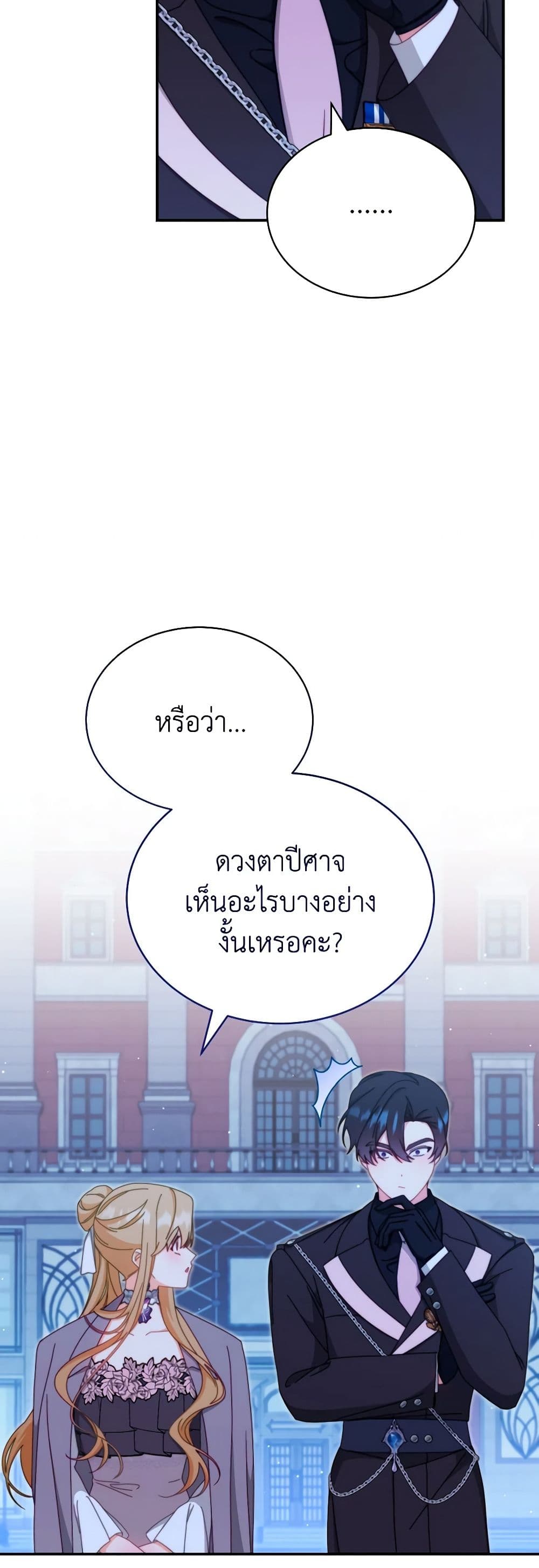 Writing My Male Lead's Happily Ever After page 22