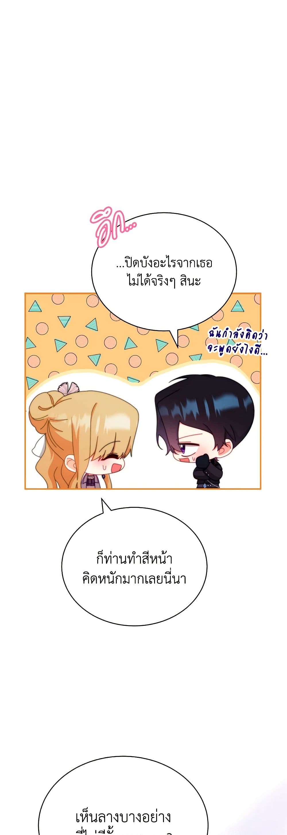Writing My Male Lead's Happily Ever After page 23